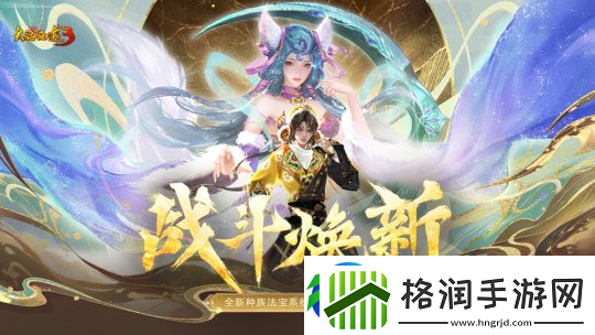 新大话西游3经典版12月战斗焕新