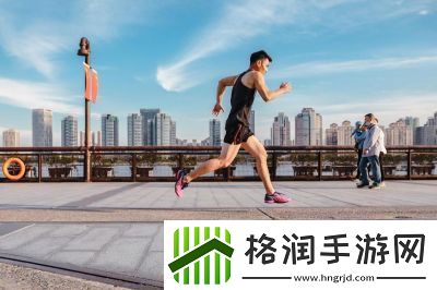 跑步新风尚