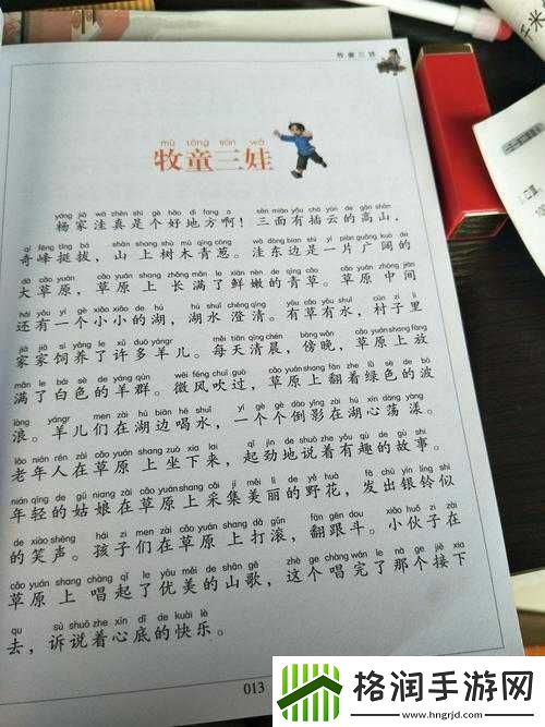 坐在学霸的棍子上背单词牧童