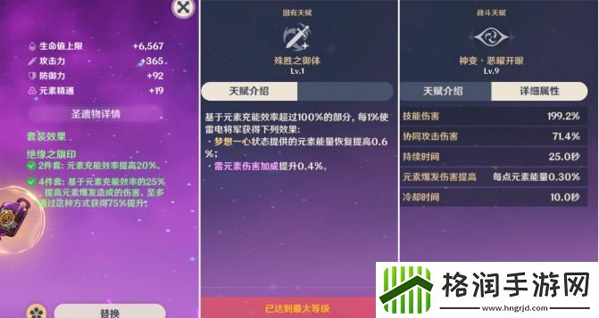 原神雷电将军杯子伤害提升及选择推荐