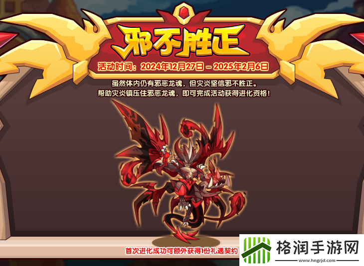 洛克王国12月27日更新内容公告