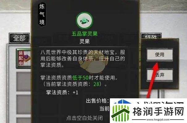 鬼谷八荒掌法资质怎么提升