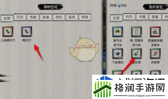 鬼谷八荒手游物品怎么存入储物空间