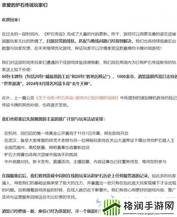 炉石传说国服惊喜不断