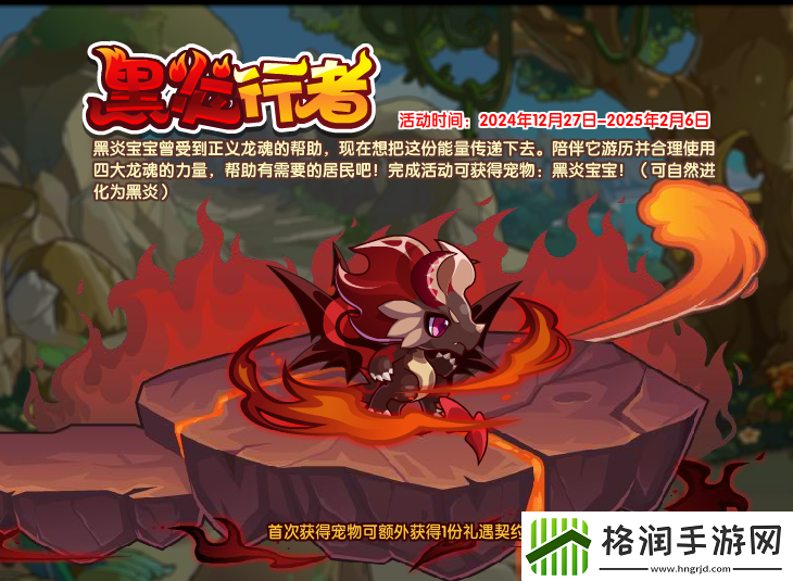 洛克王国12月27日更新内容公告