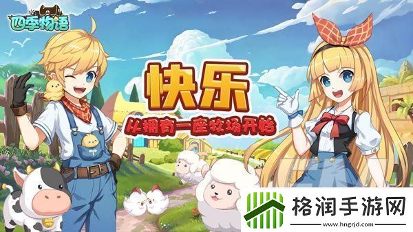 四季物语6月22日正式上线