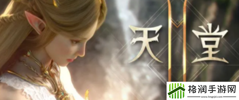 独家曝光！天堂2M炫酷‘细剑’职业更新