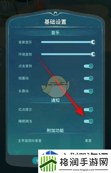 晚安森林睡眠搁浅通知怎么开启和关闭