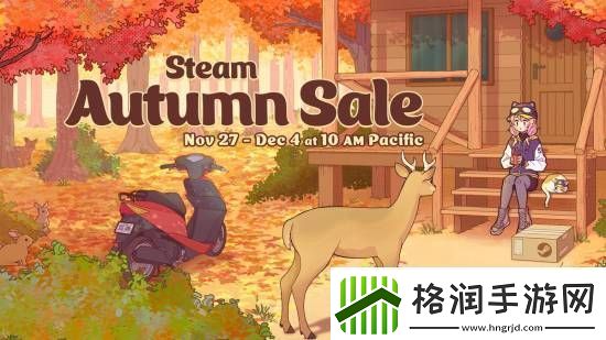 秋促来咯！Steam秋季特卖即将开启