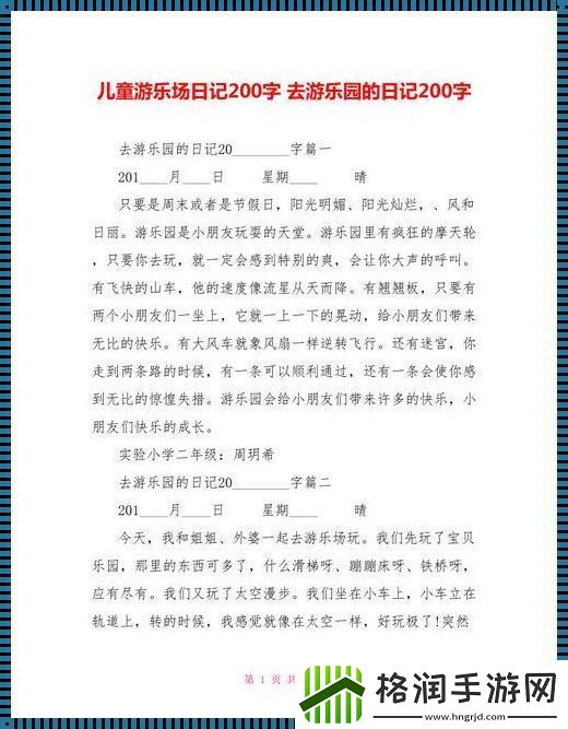 乐翻天的jianying日志