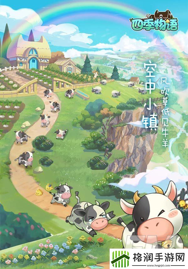 四季物语6月22日正式上线