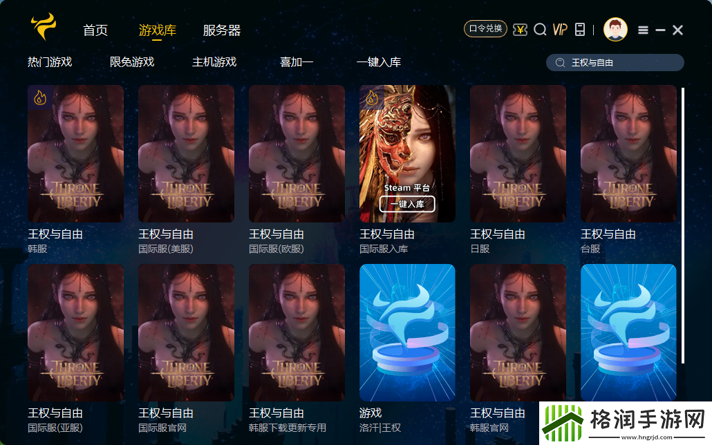 Steam上搜寻并下载王权与自由全方位指南