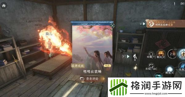 逆水寒手游明明在装睡成就怎么达成