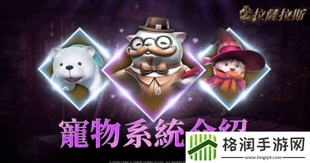 全平台预约开启！拉萨拉斯MMORPG五大亮点抢先看！