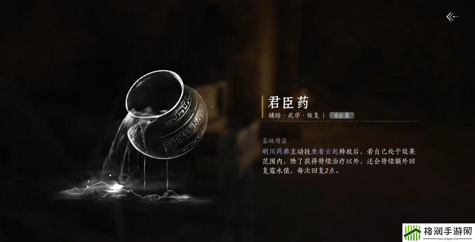 燕云十六声心法君臣药获取位置介绍