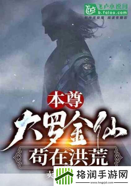仙之禁域
