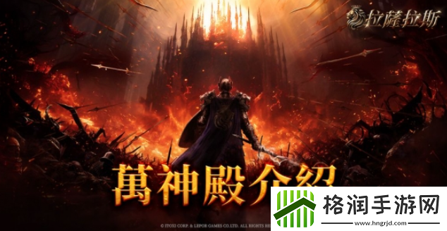 全平台预约开启！拉萨拉斯MMORPG五大亮点抢先看！