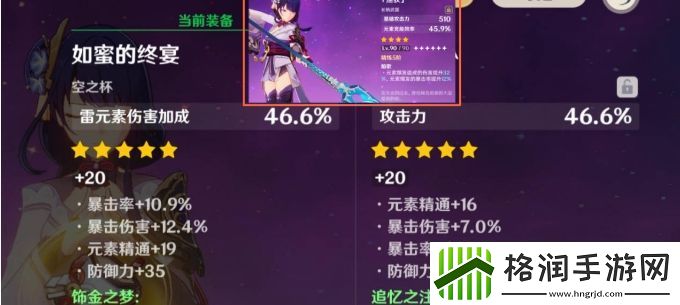 原神雷电将军杯子伤害提升及选择推荐