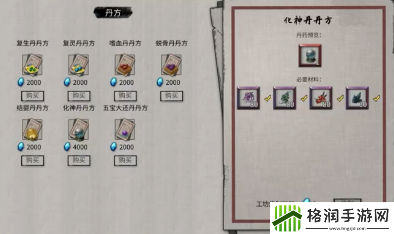 鬼谷八荒化神丹获取攻略