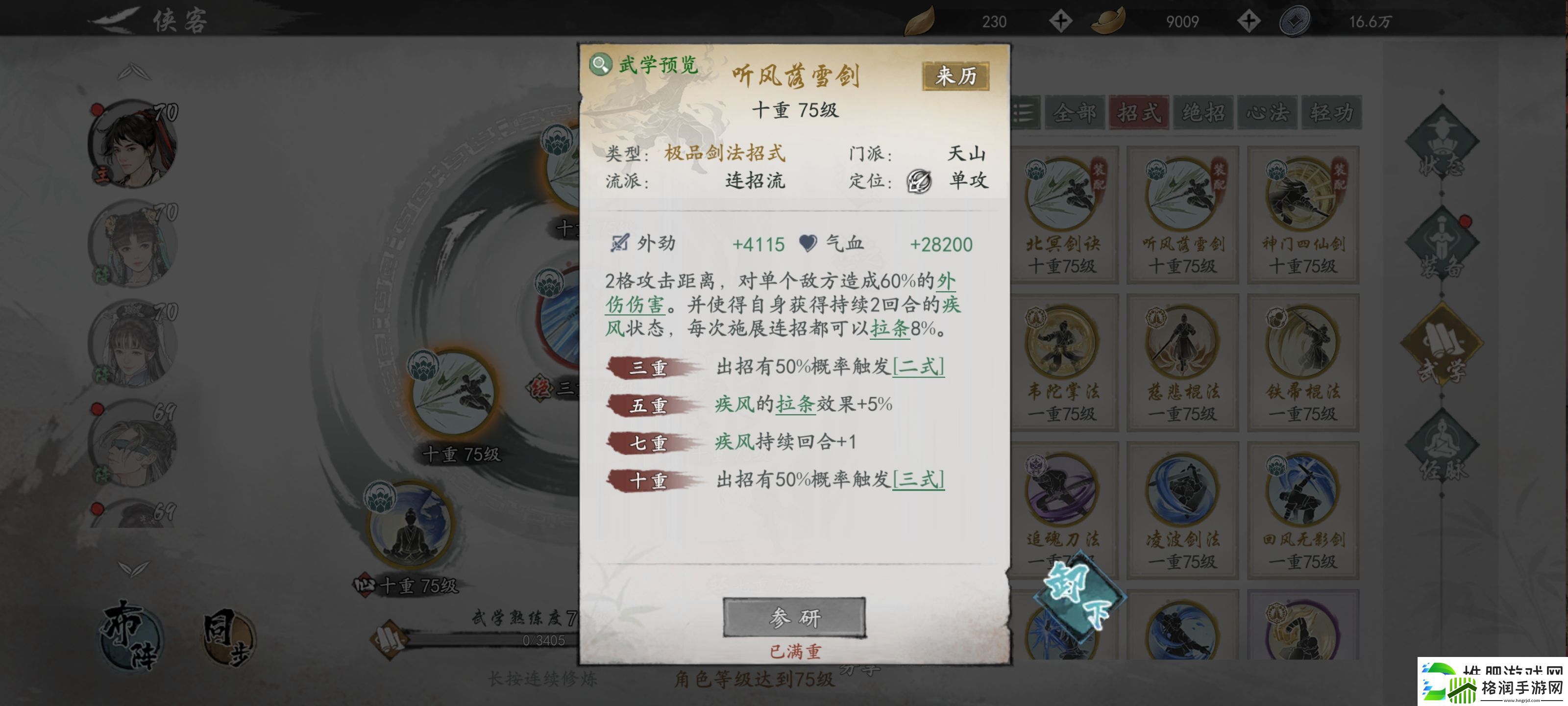 墨剑江湖天山连招流阵容攻略