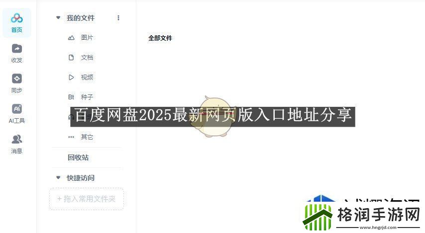 百度盘2025最新页版入口地址分享