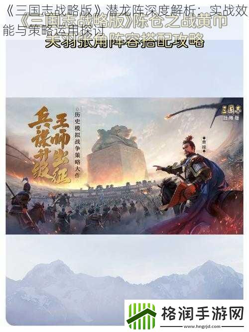 三国志战略版潜龙阵深度解析