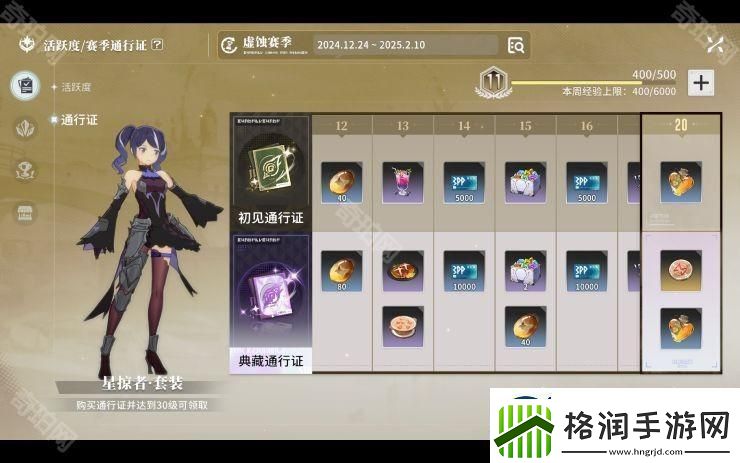 星痕共鸣通行证奖励有哪些