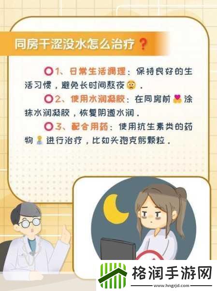 女性同房干涩没水怎么改善