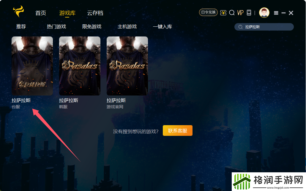 拉萨拉斯Rasalas台服如何下载游戏