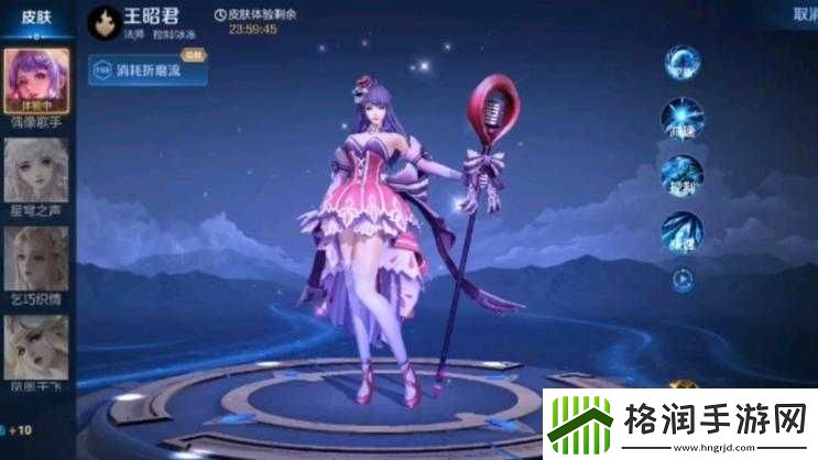 王者荣耀王昭君我是歌手皮肤
