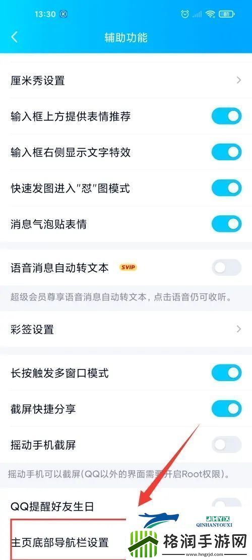 qq小世界怎么关闭