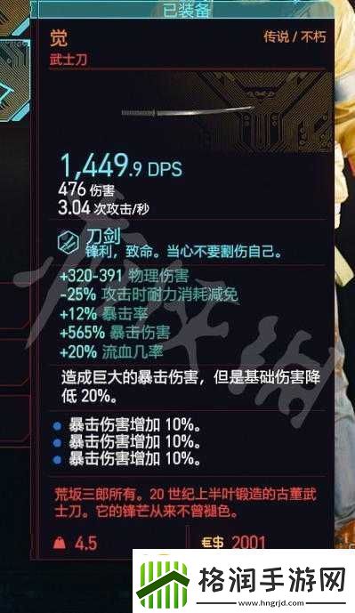 赛博朋克2077武士刀觉升级攻略获取后通过制作升级制造等级需达18解锁橙装制造