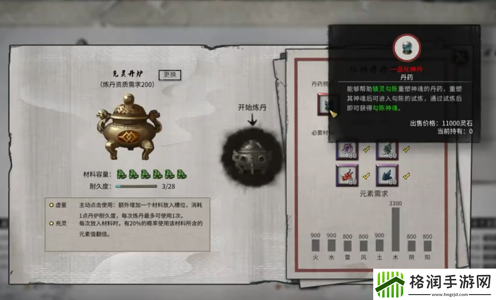 鬼谷八荒化神丹获取攻略