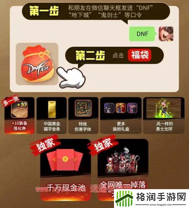 地下城与勇士起源微信活动口令共享