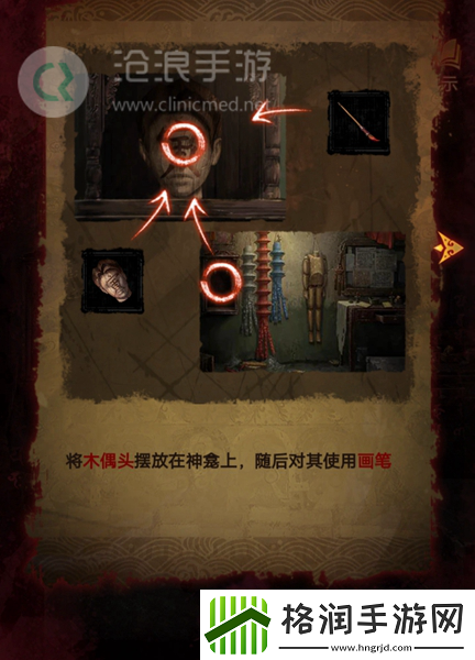 纸嫁衣5第四章完整攻略图解