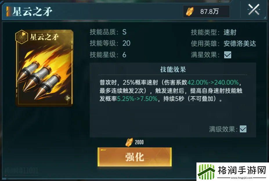 群星纪元英雄强队推荐表