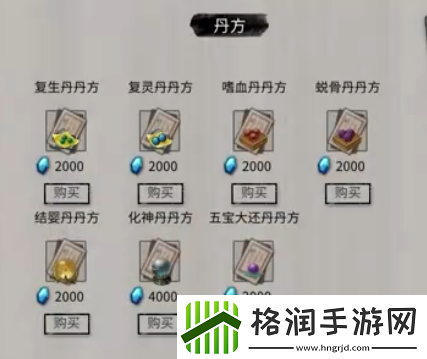 鬼谷八荒化神丹获取攻略