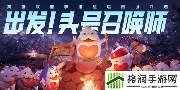英雄联盟手游内测资格获得方法大全