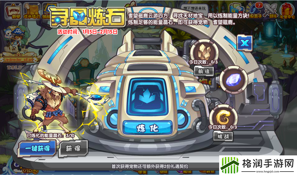 洛克王国寻晶炼石活动攻略