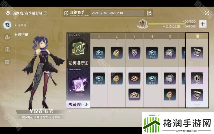 星痕共鸣通行证奖励有哪些