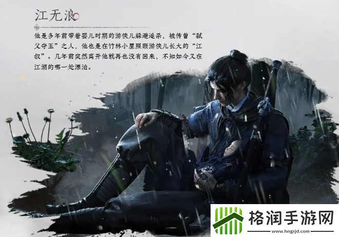 燕云十六声江无浪介绍