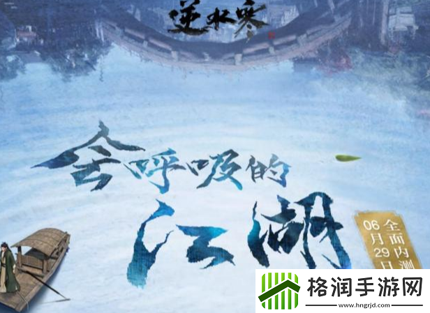 逆水寒台服手游11月29日首测火爆开启!免费好用的加速器推荐