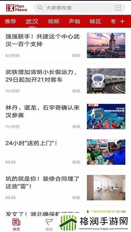 汉新闻app下载安装