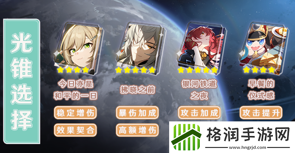 崩坏星穹铁道青雀光锥推荐