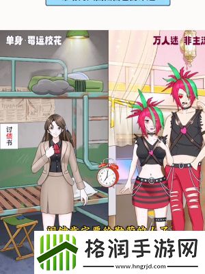 我就是显眼包交换命运过关攻略分享