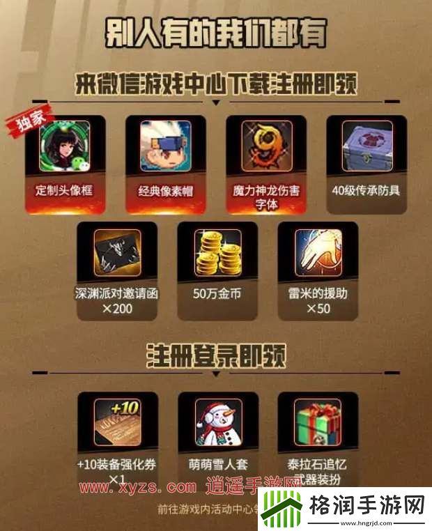 地下城与勇士起源微信活动口令共享