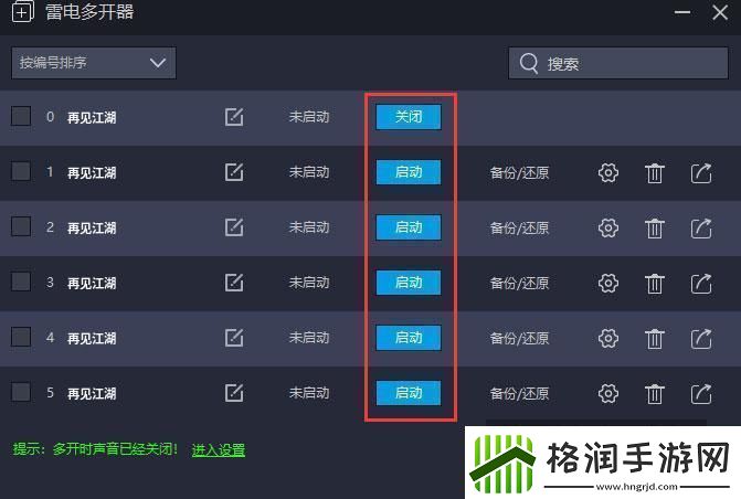 原创再见江湖怎么双开、多开再见江湖双开助手工具下载安装教程