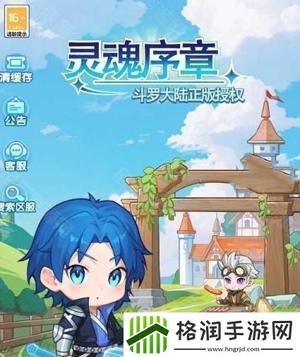 灵魂序章斗罗之路怎么自动挑战