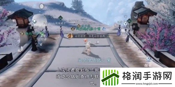 逆水寒手游天地且徜徉任务怎么通关