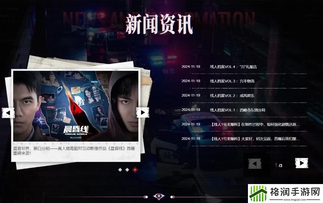 晨昏线官网上线！独家资讯一网打尽！